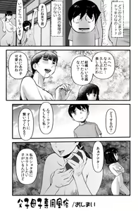 Page 29 of Fushiboshi Senyou Fuuzoku - preview thumbnail