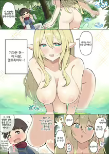 Page 5 of Oide yo Muchi Muchi Onee-san Elf no Mori | 놀러와요 포동포 동 엘프 누나의 숲 - preview thumbnail