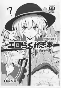 Ero Rakugaki Bon @ Reitaisai 12 — hentai manga cover on Fhentai