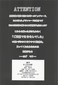 Page 29 of Meguru no Naisho - preview thumbnail