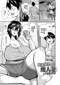 Yoidore KIss Matsuma | 醉鬼親吻魔人妻 — hentai manga cover on Fhentai