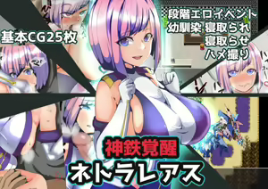 Shintetsu kakusei netorareasu — hentai manga cover on Fhentai