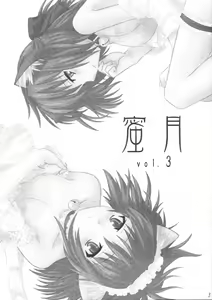 Page 2 of Mitsugetsu Vol. 3 - preview thumbnail