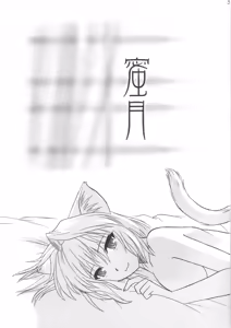 Page 4 of Mitsugetsu Vol. 3 - preview thumbnail