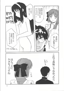 Page 5 of Mitsugetsu Vol. 3 - preview thumbnail