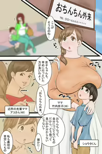 Page 2 of Ochinchin Gairai - preview thumbnail