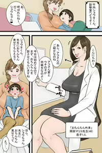 Page 3 of Ochinchin Gairai - preview thumbnail
