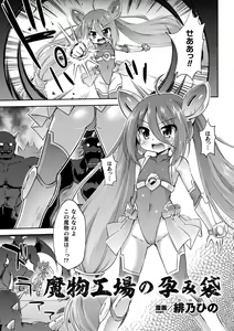 Page 3 of 2D Comic Magazine Machine Rape Haramase Ninshin Souchi de Kyousei Tanetsuke! Vol. 1 - preview thumbnail