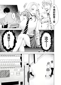 Page 4 of Yankee Kareshi no Onna o Ore no Chinpo de Wakaraseru. - preview thumbnail
