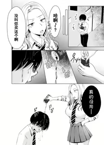 Page 5 of Yankee Kareshi no Onna o Ore no Chinpo de Wakaraseru. - preview thumbnail