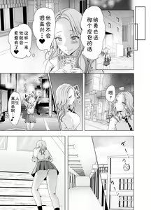 Page 8 of Yankee Kareshi no Onna o Ore no Chinpo de Wakaraseru. - preview thumbnail