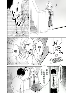Page 9 of Yankee Kareshi no Onna o Ore no Chinpo de Wakaraseru. - preview thumbnail
