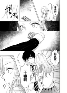 Page 10 of Yankee Kareshi no Onna o Ore no Chinpo de Wakaraseru. - preview thumbnail