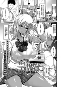 Gogatsubyou? Kuro Gal JK Hatsujou Chiryou — hentai manga cover on Fhentai