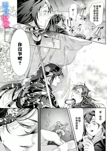Page 117 of Enmusubi wa, Akujikina Kami-sama to. ～Shitataru Yaku wo Name Torare Aisarete～｜与恶食之神结缘～被他舔食疼爱～1~5话 - preview thumbnail