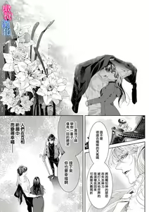 Page 168 of Enmusubi wa, Akujikina Kami-sama to. ～Shitataru Yaku wo Name Torare Aisarete～｜与恶食之神结缘～被他舔食疼爱～1~5话 - preview thumbnail