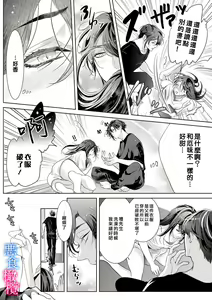 Page 3 of Enmusubi wa, Akujikina Kami-sama to. ～Shitataru Yaku wo Name Torare Aisarete～｜与恶食之神结缘～被他舔食疼爱～1~5话 - preview thumbnail