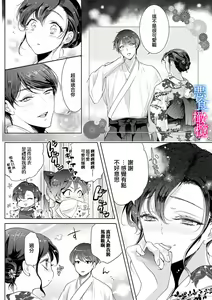 Page 56 of Enmusubi wa, Akujikina Kami-sama to. ～Shitataru Yaku wo Name Torare Aisarete～｜与恶食之神结缘～被他舔食疼爱～1~5话 - preview thumbnail