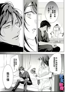 Page 8 of Enmusubi wa, Akujikina Kami-sama to. ～Shitataru Yaku wo Name Torare Aisarete～｜与恶食之神结缘～被他舔食疼爱～1~5话 - preview thumbnail