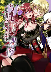 JK's Tragic Isekai Reincarnation as the Villainess ~But My Precious Side Character!~ 2 — hentai manga cover on Fhentai