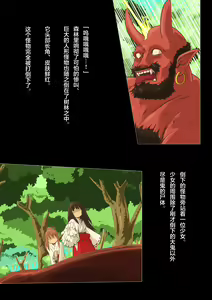 Page 5 of Otosare Taima Miko ~Kirie Oni Henka~ | 堕落驱魔巫女 ~纪理惠鬼变化~ - preview thumbnail