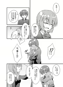 Page 3 of √A ~A-chan Senpai no Ohanashi~ - preview thumbnail