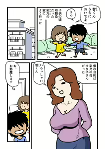 Page 3 of Mob-gao no Koushoku Danchizuma-tachi 2 Akogare no Hitozuma Yuriko-san - preview thumbnail