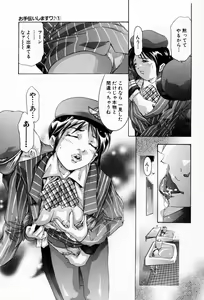 Page 111 of Otetsudai Shimasu Wa - preview thumbnail