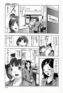 Page 155 of Otetsudai Shimasu Wa - preview thumbnail
