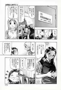 Page 179 of Otetsudai Shimasu Wa - preview thumbnail