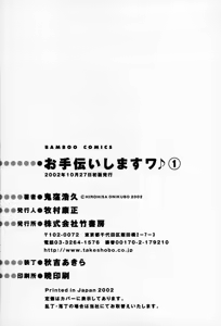 Page 202 of Otetsudai Shimasu Wa - preview thumbnail