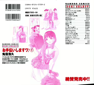 Page 4 of Otetsudai Shimasu Wa - preview thumbnail