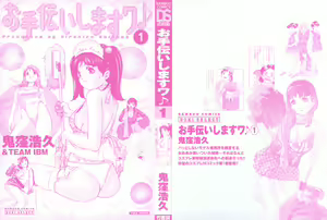 Page 5 of Otetsudai Shimasu Wa - preview thumbnail