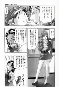 Page 59 of Otetsudai Shimasu Wa - preview thumbnail