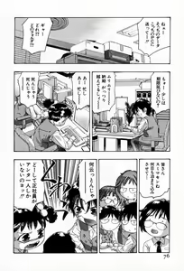 Page 80 of Otetsudai Shimasu Wa - preview thumbnail