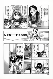Page 82 of Otetsudai Shimasu Wa - preview thumbnail