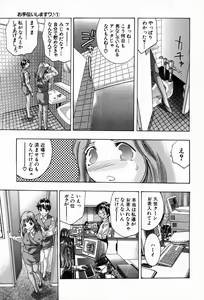 Page 85 of Otetsudai Shimasu Wa - preview thumbnail