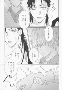 Page 12 of Ookami to Shortcake - preview thumbnail