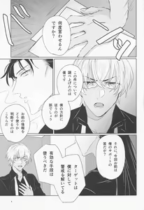 Page 4 of Ookami to Shortcake - preview thumbnail