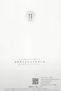 Page 47 of Ookami to Shortcake - preview thumbnail