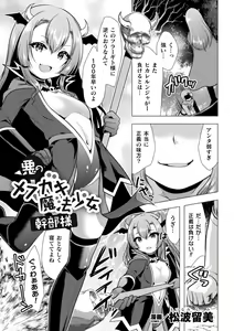 Page 3 of 2D Comic Magazine Mesugaki Henshin Heroine Kikaikan Seisai Hijou no Wakarase Machine de Renzoku Loli Acme Vol. 3 - preview thumbnail