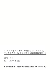 Page 27 of "Asoko no Kyunkyun ga Tomaranai noo...!" Baretara Out!? Dansou Kyonyuu ♀ to Chikan Manin Densha 1 | "That Tingling Down There Won't Stop...!" What if I get caught!? A Girl With Big Tits Being Assaulted in a Packed Train 1 - preview thumbnail