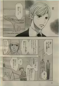 Page 10 of BE・BOY GOLD 2009-08 - preview thumbnail