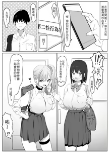 Page 56 of Seikoui Jisshuu! - preview thumbnail