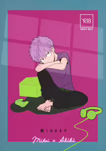 Nemuku naru made - hentai manga cover image