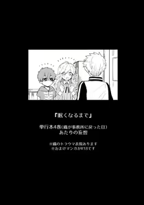 Page 2 of Nemuku naru made - preview thumbnail