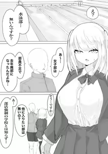 Page 3 of Suieibu Manager Yarichin OB ni Kuwareru. - preview thumbnail