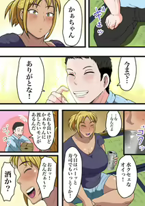 Page 56 of Moto Yan Kaa-chan wa Ore no Onna - preview thumbnail
