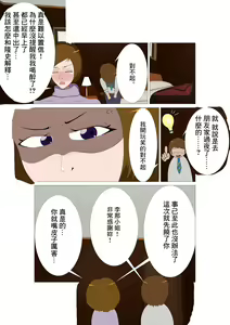 Page 11 of Joushi no Tsuma Rina (34-sai) Sono Ichi | 上司的妻子李那(34歲) 其一 - preview thumbnail