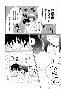Page 113 of Tsuyo Kiss - preview thumbnail